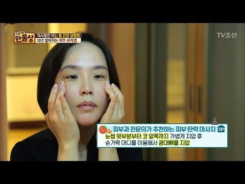 피부과 전문의 추천! 피부 탄력 마사지! [만물상 187회] 20170409