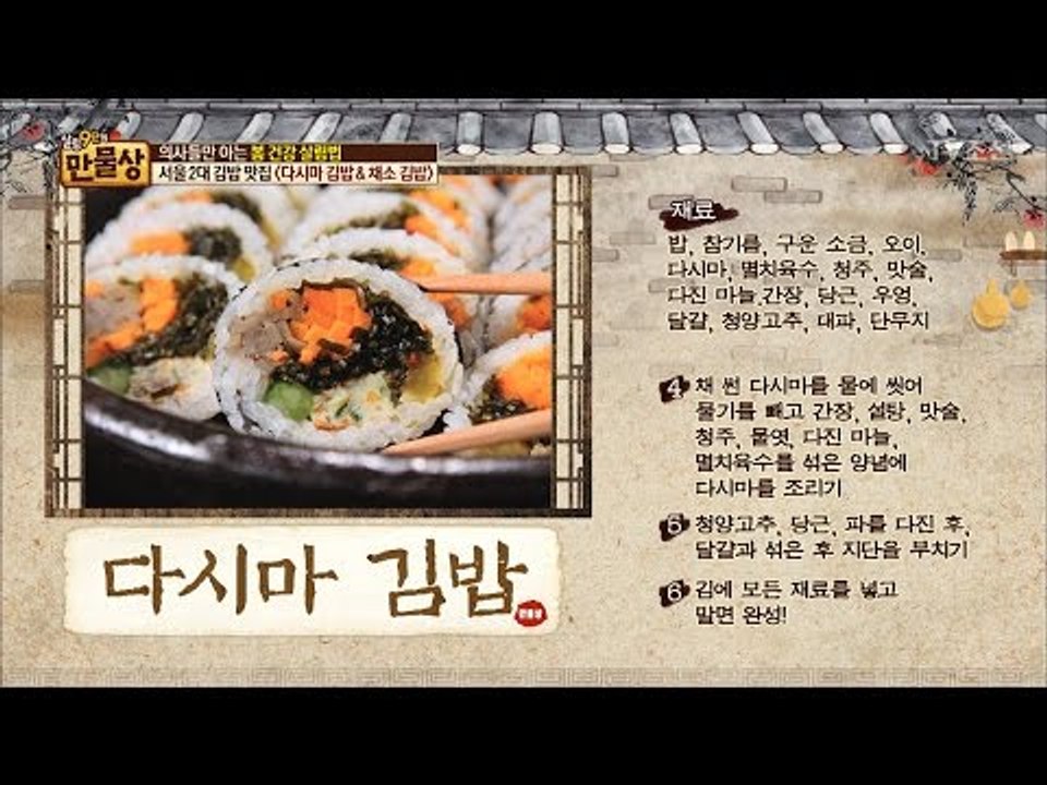 서울 2대 김밥 맛집의 레시피 대공개! [만물상 187회] 20170409