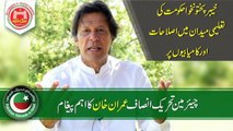 Imran Khan's Exclusive Message on Education Reforms of KPK 17.04.2017