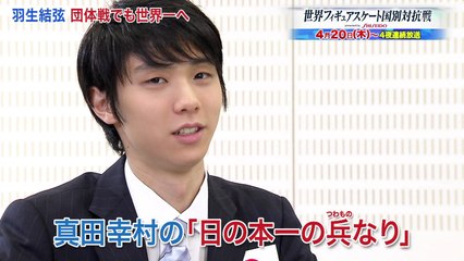 170417 WTT2分番宣①ｰ 団体戦でも世界一へ 日の本一の兵