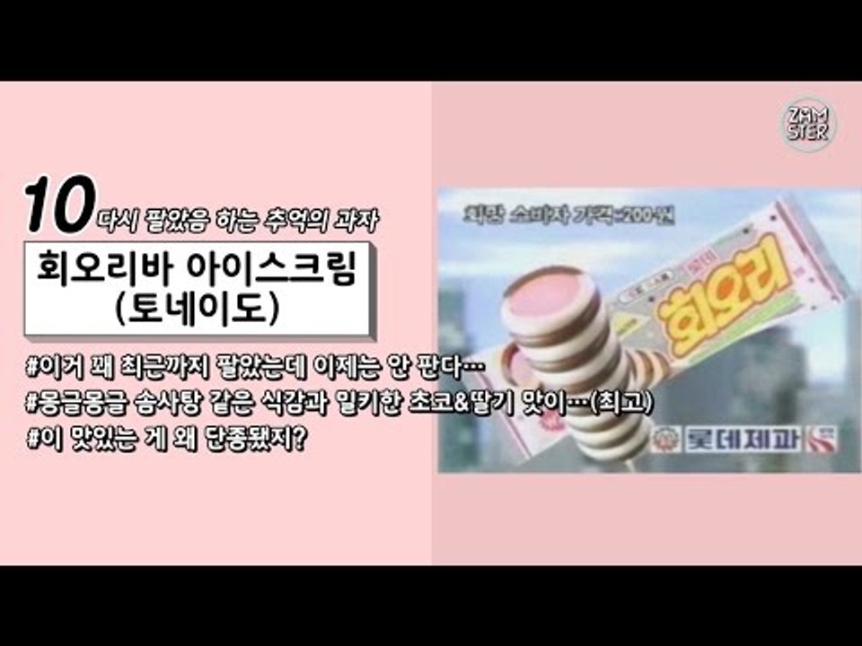 다시 팔아줘~ 사라진 '추억의 과자들' 총정리 [소소북 40회] #잼스터
