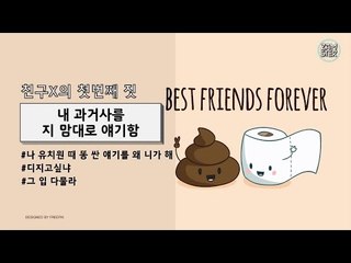 내 인생의 분노 치트키 극혐 친구 TOP 12 [소소북 12회] #잼스터