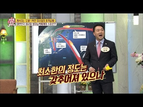 대한민국 미사일 방어능력 수준은? [모란봉 클럽] 82회 20170408