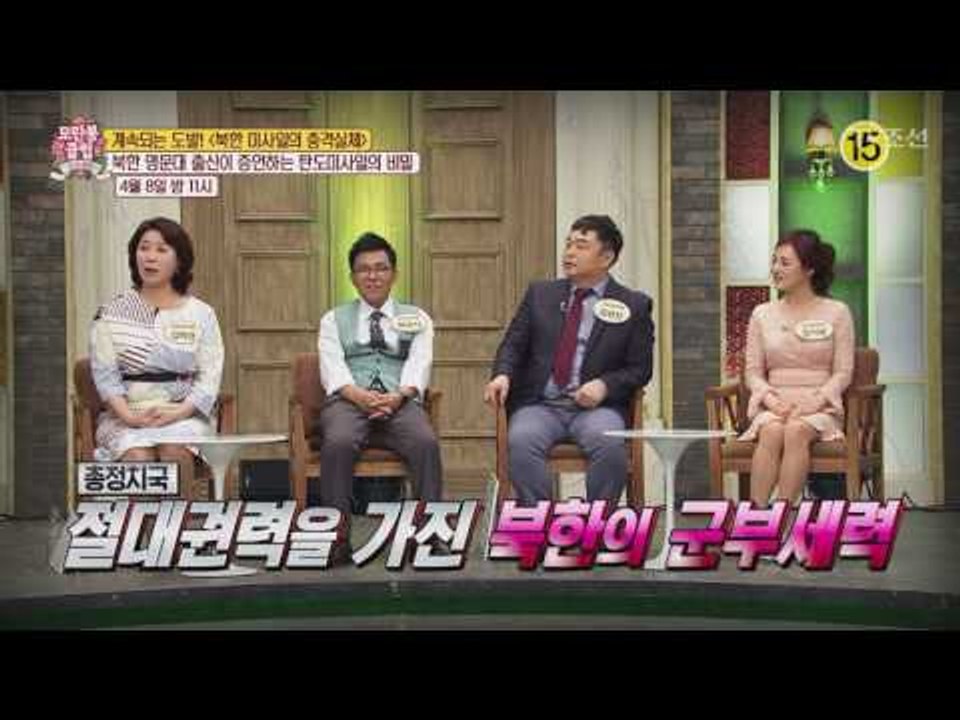 북한 미사일의 모든 것을 대공개!_모란봉 클럽 82회 예고