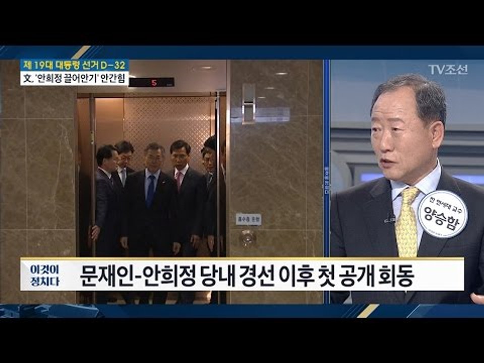 문재인 ‘안희정 끌어안기’ [전원책의 이것이 정치다] 120회 20170407