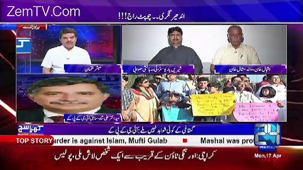 Download Video: Khara Sach with Mubashir Lucman – 17th April 2017