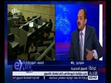 غرفة الأخبار | تباين مؤشرات البورصة المصرية في ختام تعاملات الاسبوع