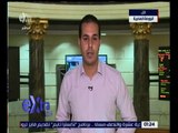 غرفة الأخبار | تعرف على مؤشرات البورصة المصرية مع مراسل سي بي سي من داخل البورصة