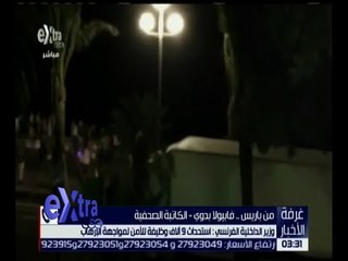 غرفة الأخبار | تعرف على آخر الأوضاع في فرنسا بعد حادث نيس الإرهابي