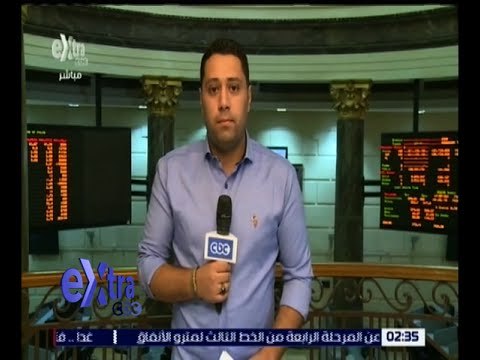 غرفة الأخبار | ارتفاع المؤشر الرئيسي للبورصة بنسبة 0.38% في ختام التعاملات