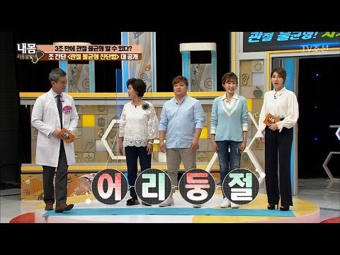 나는 나쁜 자세일까? 3초 자가 진단법! [내 몸 사용설명서] 148회 20170407