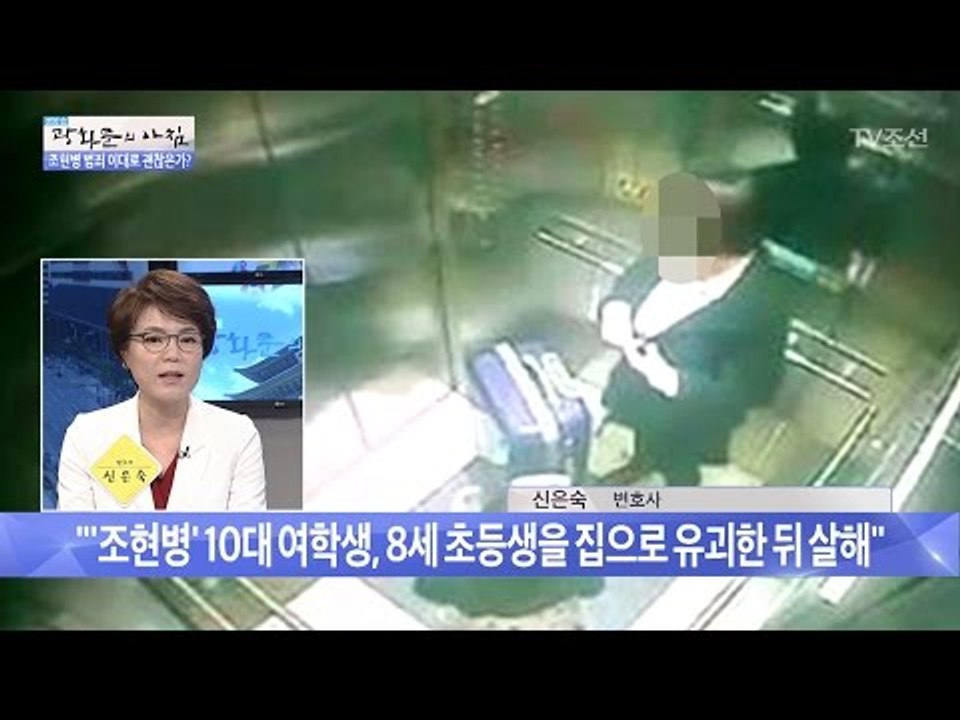 조현병 10대 여학생, 8세 초등생을 살해 [광화문의 아침] 458회 20170407