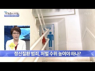 조현병 범죄 이대로 괜찮은가? [광화문의 아침] 458회 20170407