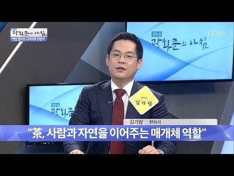 중국인들이 살이 덜 찌는 이유! [광화문의 아침] 457회 20170406