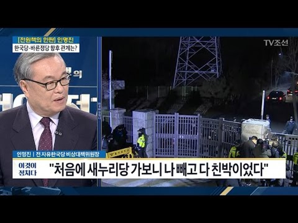“나 빼고 다 친박이었다” [인명진 전 자유한국당 비대위원장] [전원책의 이것이 정치...