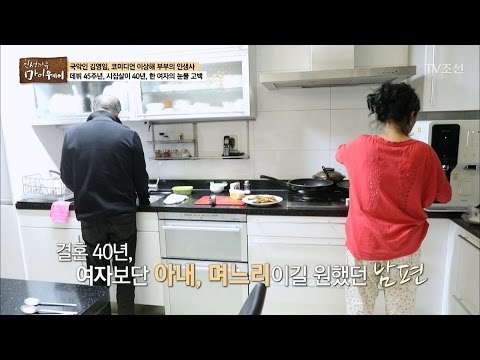 따뜻하게 차려진 밥상, 아내 김영임의 자리는 없다?! [마이웨이] 41회 20170406