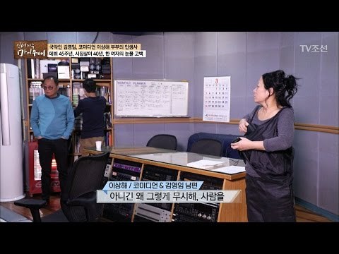 김영임 무대에 대한 남편 이상해의 열정 그리고 부부싸움 [마이웨이] 41회 20170406