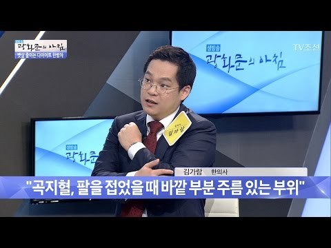 살 빠지는 다이어트 지압법! [광화문의 아침] 457회 20170406