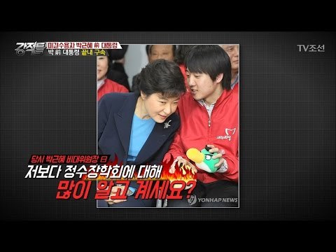 박 전 대통령, 구속될 수밖에 없었던 이유는? [강적들] 177회 20170405