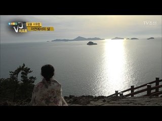 ‘자연으로 회귀하라’ 자연 속에서 암을 극복하다! [황수경의 VJ리포트] 1회 20170405