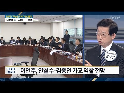 민주당 이언주 탈당 행...김종인과 교감 있었나? [전원책의 이것이 정치다] 118회 20170405