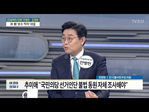 [전원책의 한판] 국민의당 광주 경선 ‘동원 의혹’ [전원책의 이것이 정치다] 118회 20170405