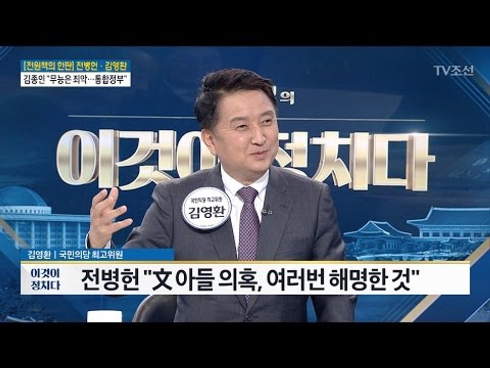 [전원책의 한판] 文아들 취업 의혹, 진실은? [전원책의 이것이 정치다] 118회 2...