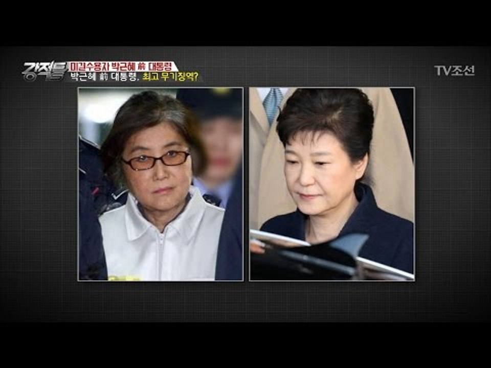 박근혜는 무기징역을 받을 것인가? [강적들] 177회 20170405