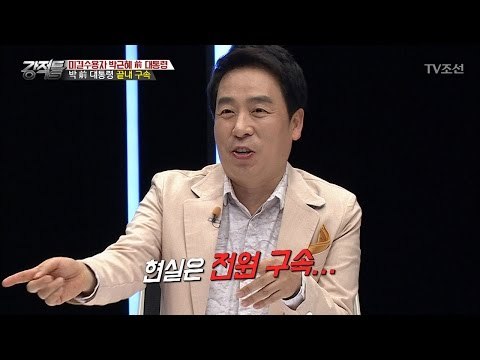 내가 모두 안고 가겠다? 보수 결집 시나리오?! [강적들] 177회 20170405