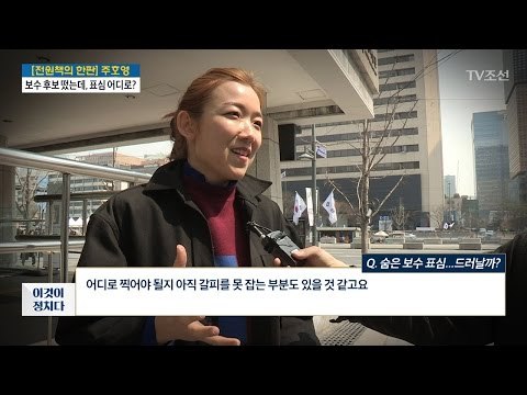 숨은 보수 표심, 드러날까? [시민인터뷰] [전원책의 이것이 정치다] 117회 20170404