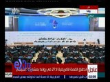 غرفة الأخبار | انطلاق القمة الإفريقية الـ 27 في رواندا بمشاركة السيسي