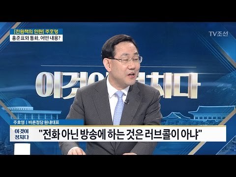 홍준표, 김무성-주호영과 통화...무슨 얘기? [주호영 바른정당 원내대표] [전원책의 이것이 정치다] 117회 20170404