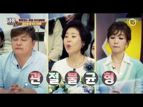 통증잡는 관절 리모델링법_내 몸 사용설명서 148회 예고