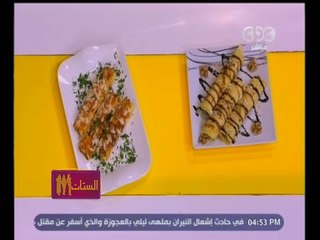 #الستات_مايعرفوش_يطبخوا | كانيلوني حلو وحادق