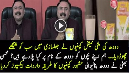 Mohsin Bhatti Reveals Reality of Dairy Milk Products