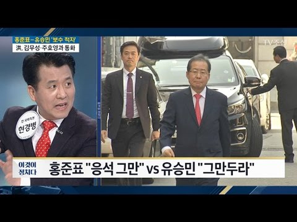 [대선 D-36] 홍준표-유승민, 범보수 단일화 가능성은? [전원책의 이것이 정치다]...