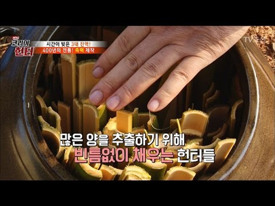 400년 전통으로 만든다! 죽력 제작! [뉴 코리아 헌터] 44회 20170403