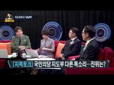 자유한국당 대선후보…돌직구 정치 '홍준표 확정' [고성국 라이브쇼] 170331