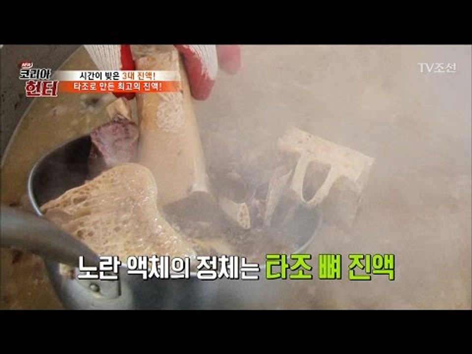타조를 끓여봤더니...‘최고의 진액’ [뉴 코리아 헌터] 44회 20170403