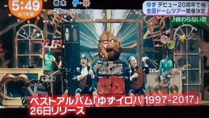 ゆず　　初の全国ドームツアー開催決定　　　　170418