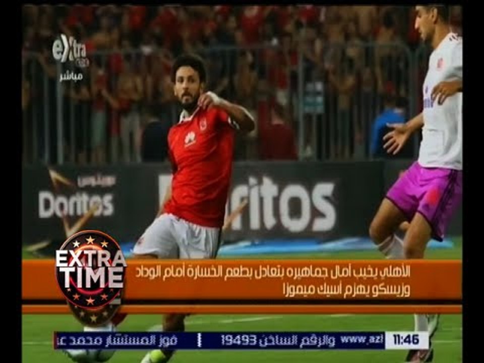 اكسترا تايم | ردود افعال الشارع بعد تعادل الاهلى المخيب للامال امام الوداد المفربى