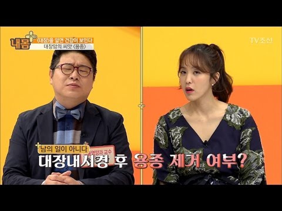대장암의 씨앗 ‘용종’ 제거는 필수! [내 몸 플러스] 52회 20170402