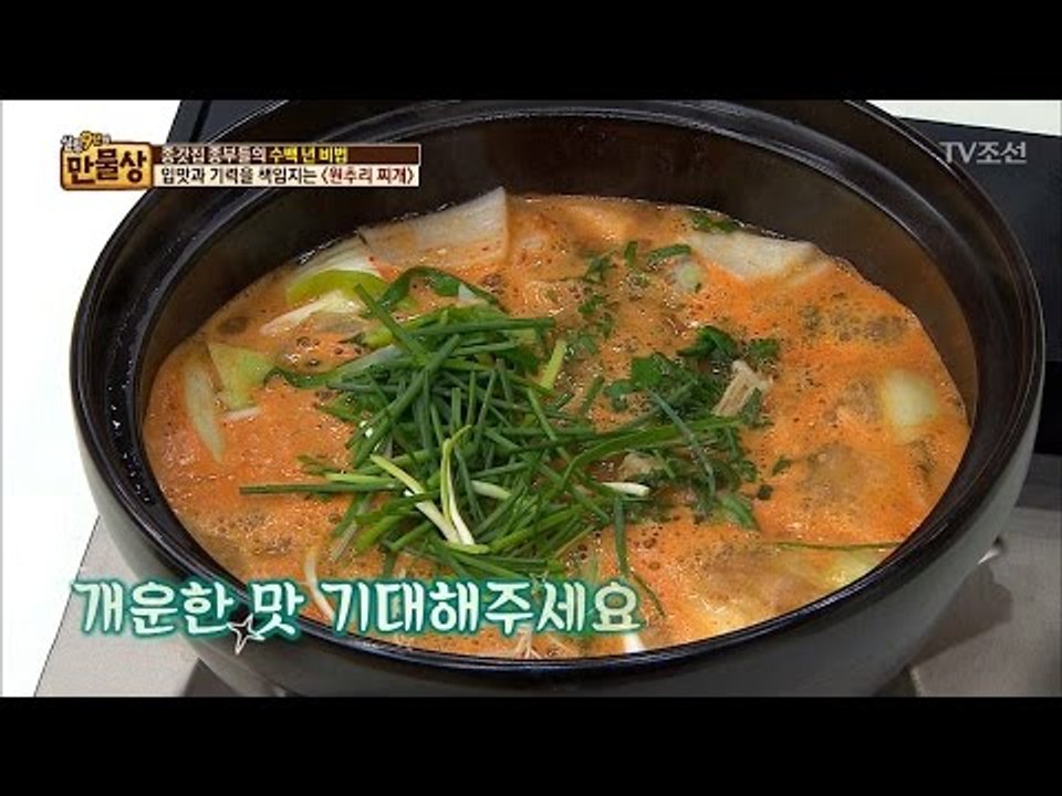 종갓집 종부들만 알고 있는 탑시크릿 ‘원추리 찌개’ [만물상 186회] 20170402