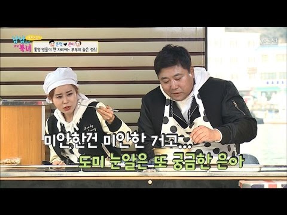 양은부부의 사랑이 피어나는 먹방! [남남북녀 시즌2] 90회 20170331