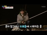 양은, 진지부부의 뜬금 낚시 대결?! [남남북녀 시즌2] 90회 20170331