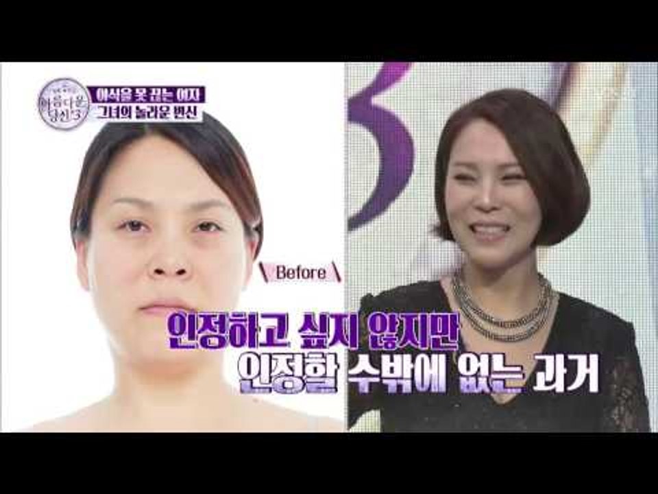 소름 돋는 변신! 첫 번째 주인공의 엄청난 미모! [아름다운 당신 시즌3] 3회 20...