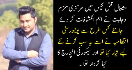 Suspect Wajahat in Mashal Khan Case put All the Responsibility on Uni Administration