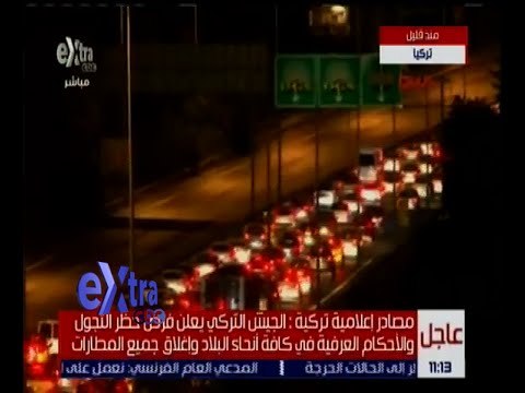 غرفة الأخبار | شاهد.. متابعة حية لآخر تطورات الأحداث في تركيا مع مروج إبراهيم | ج 1
