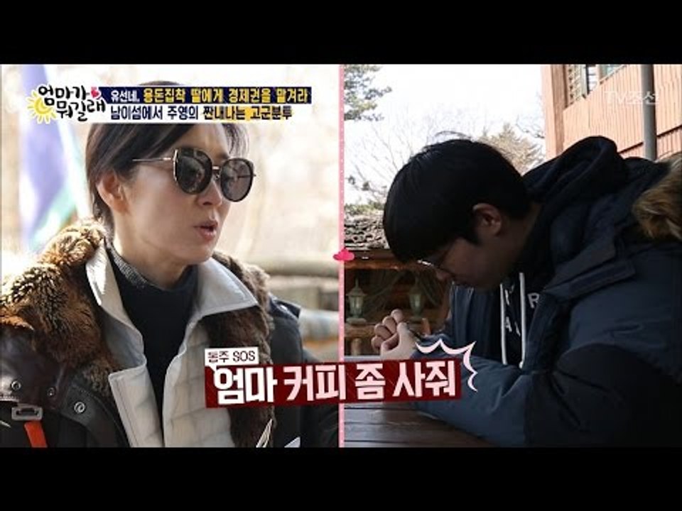 된장녀 유선?! 커피를 향한 그녀의 집념 [엄마가 뭐길래] 72회 20170330
