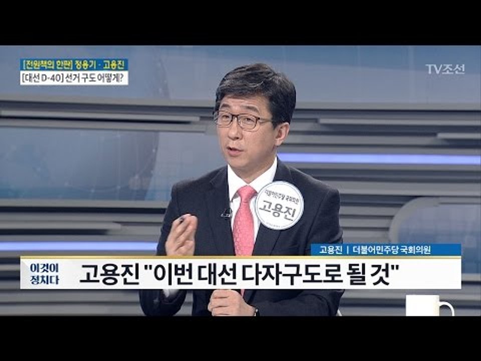 [전원책의 한판] 양강? 삼강? 다자구도? [전원책의 이것이 정치다] 114회 201...